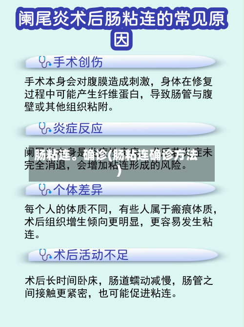 肠粘连	。确诊(肠粘连确诊方法)-第2张图片