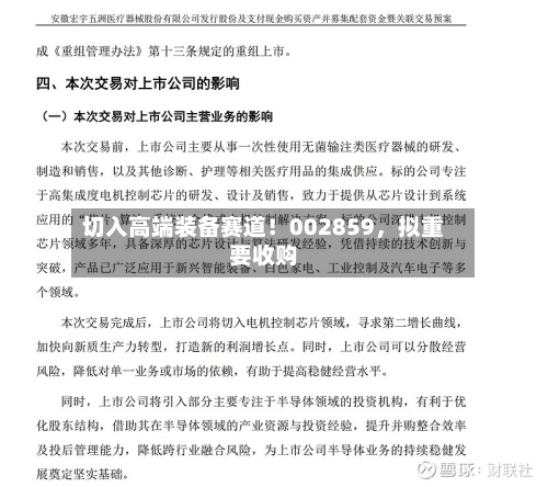 切入高端装备赛道！002859，拟重要收购-第2张图片
