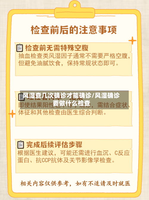 风湿查几次确诊才能确诊/风湿确诊要做什么检查-第2张图片