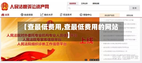 【查最低费用,查最低费用的网站】-第3张图片