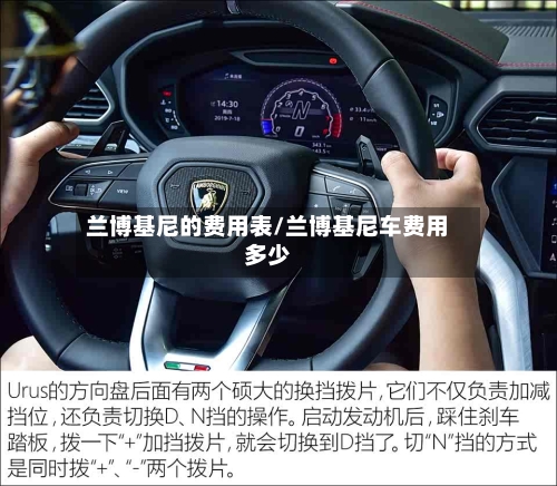 兰博基尼的费用表/兰博基尼车费用多少