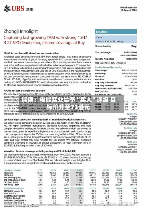 瑞银：电能实业给予“买入”评级 目标价升至73港元-第1张图片