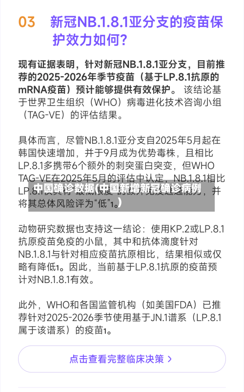 中国确诊数据(中国新增新冠确诊病例)-第2张图片