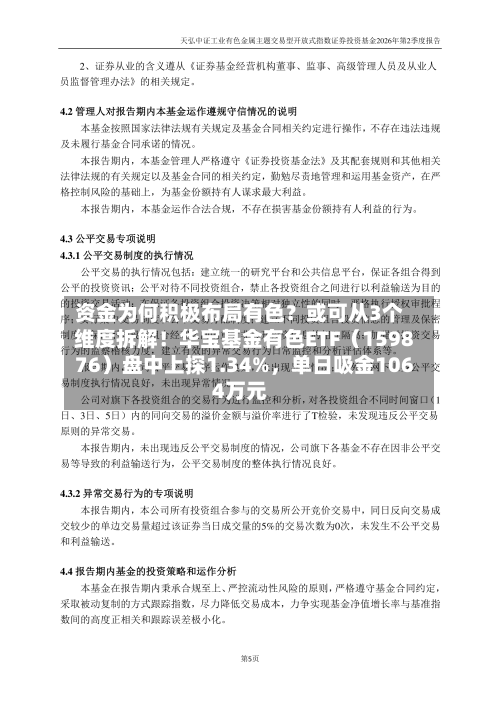 资金为何积极布局有色？或可从3个维度拆解！华宝基金有色ETF（159876）盘中上探1.34%，单日吸金1064万元-第3张图片