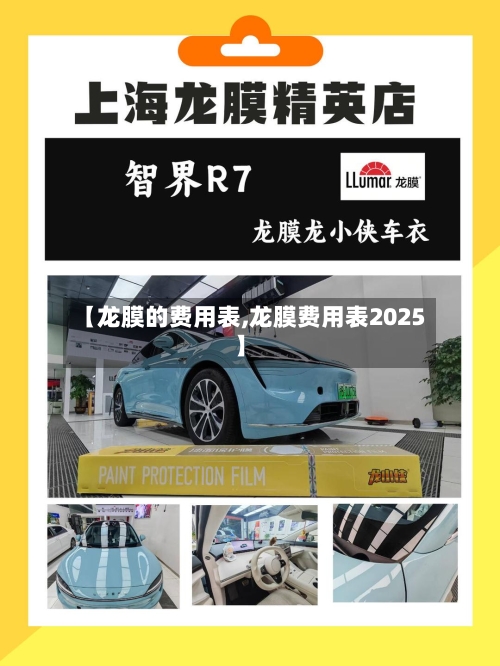 【龙膜的费用表,龙膜费用表2025】