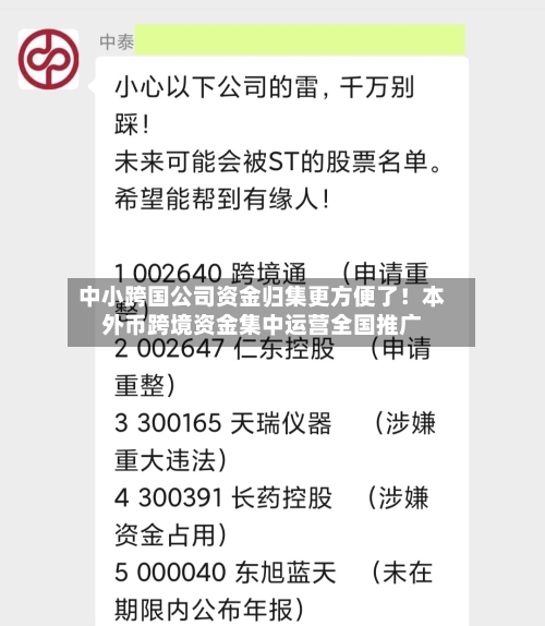 中小跨国公司资金归集更方便了！本外币跨境资金集中运营全国推广-第2张图片