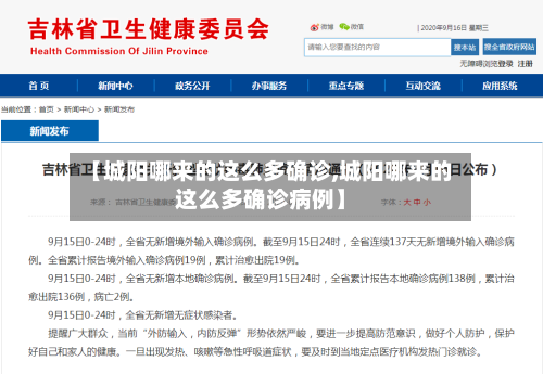 【城阳哪来的这么多确诊,城阳哪来的这么多确诊病例】