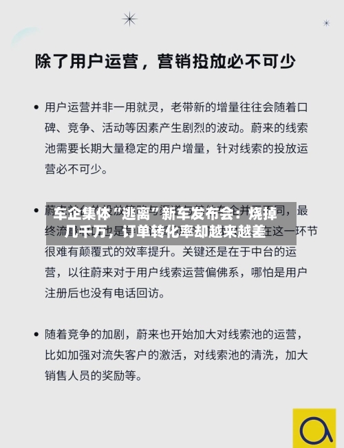 车企集体“逃离”新车发布会：烧掉几千万，订单转化率却越来越差-第3张图片