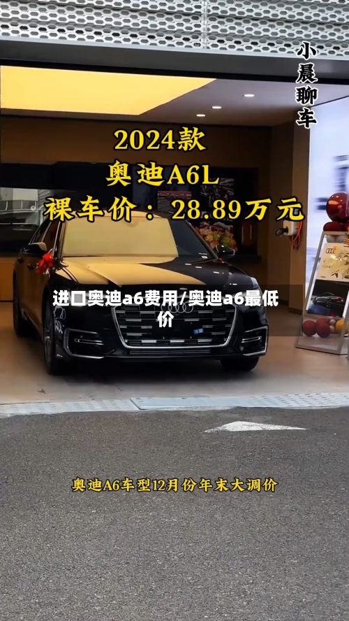 进口奥迪a6费用/奥迪a6最低价