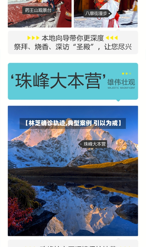 【林芝确诊轨迹,典型案例 引以为戒】