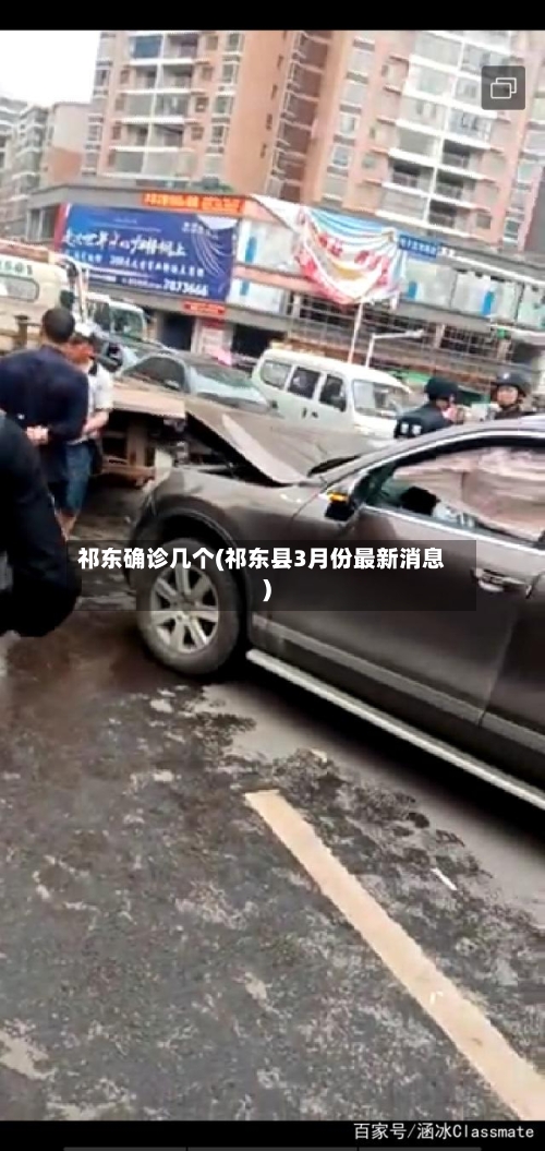 祁东确诊几个(祁东县3月份最新消息)-第3张图片