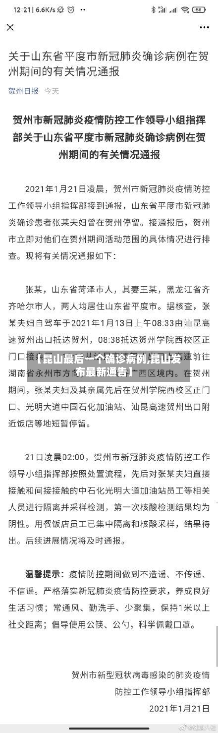 【昆山最后一个确诊病例,昆山发布最新通告】