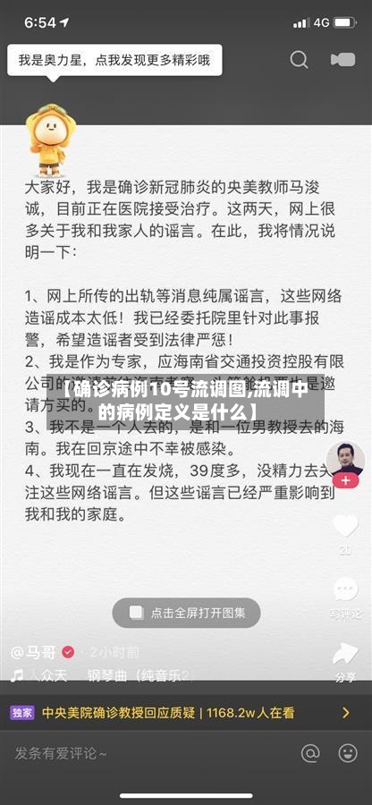 【确诊病例10号流调图,流调中的病例定义是什么】-第2张图片
