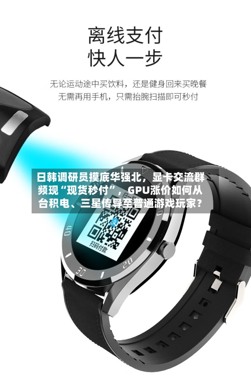 日韩调研员摸底华强北	，显卡交流群频现“现货秒付”，GPU涨价如何从台积电、三星传导至普通游戏玩家？-第3张图片