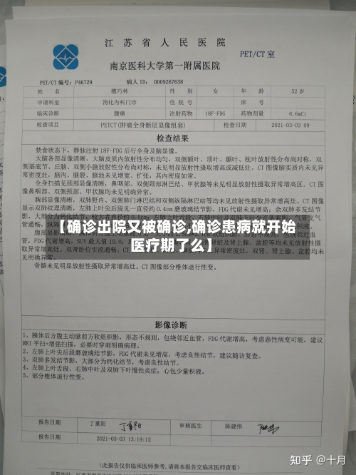 【确诊出院又被确诊,确诊患病就开始医疗期了么】