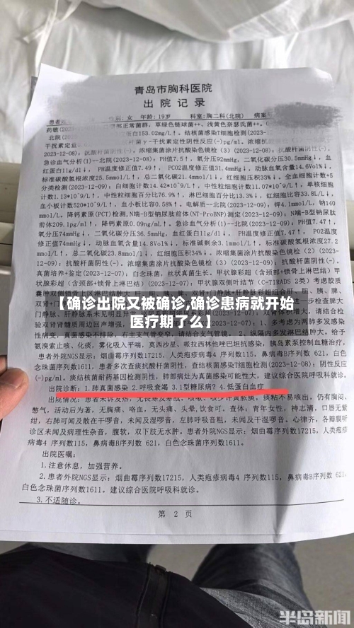 【确诊出院又被确诊,确诊患病就开始医疗期了么】-第2张图片
