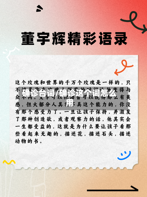 确诊台词/确诊这个词怎么用