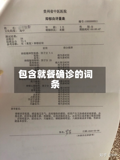 包含就餐确诊的词条-第1张图片