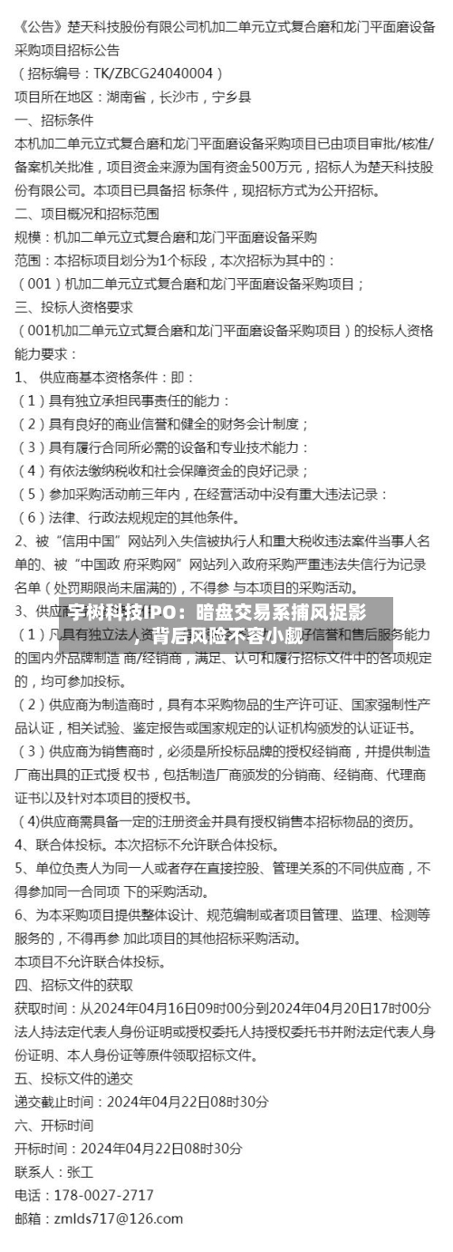 宇树科技IPO：暗盘交易系捕风捉影，背后风险不容小觑-第2张图片