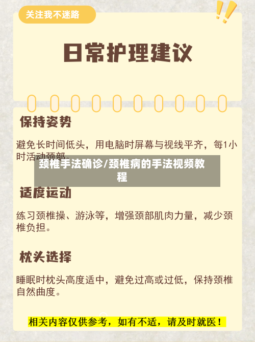 颈椎手法确诊/颈椎病的手法视频教程-第2张图片