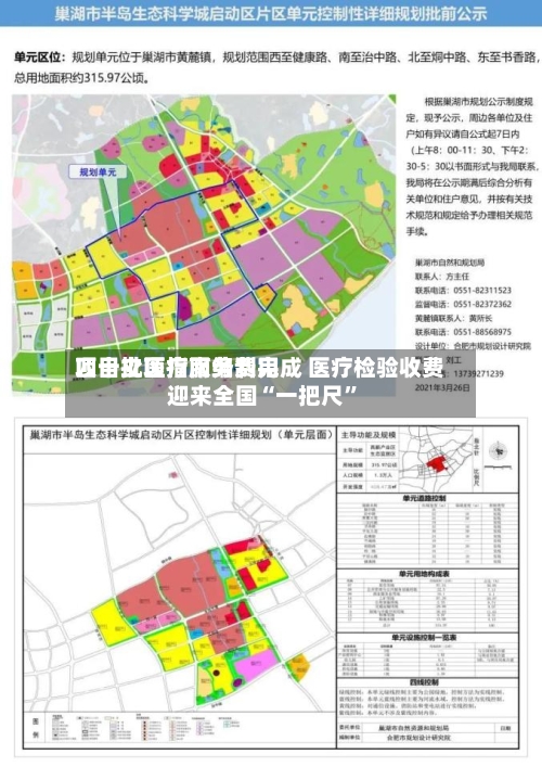 四十批医疗服务费用项目立项指南编制完成 医疗检验收费迎来全国“一把尺	”-第2张图片