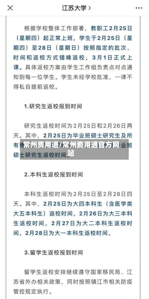 常州费用通/常州费用通官方网站