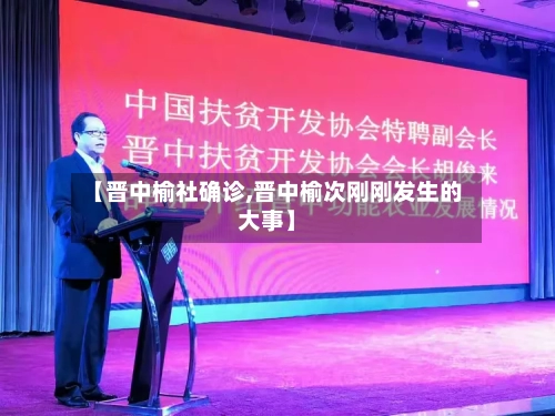 【晋中榆社确诊,晋中榆次刚刚发生的大事】