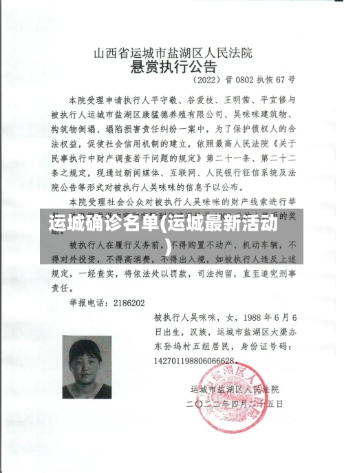 运城确诊名单(运城最新活动)-第3张图片