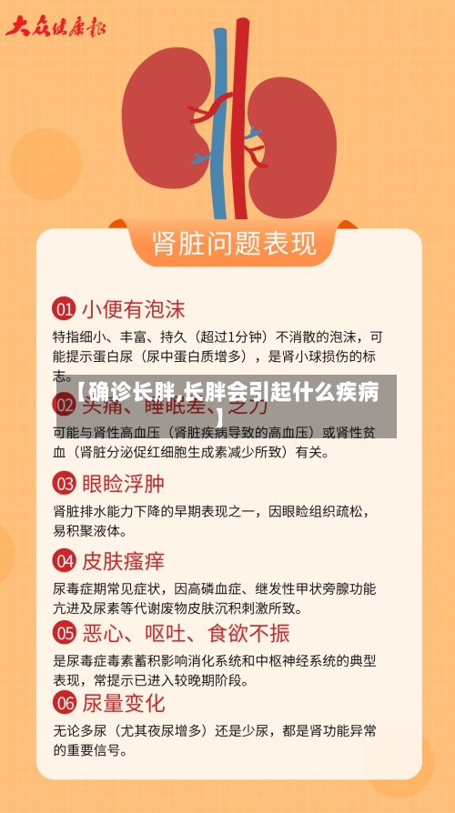 【确诊长胖,长胖会引起什么疾病】