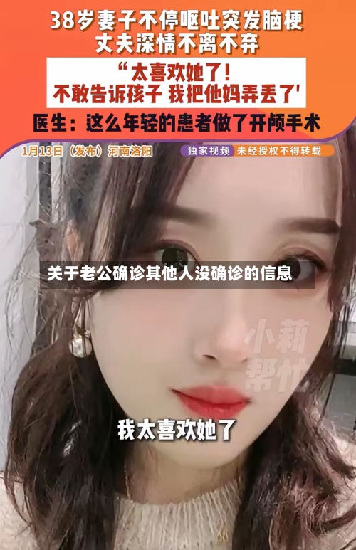 关于老公确诊其他人没确诊的信息-第2张图片
