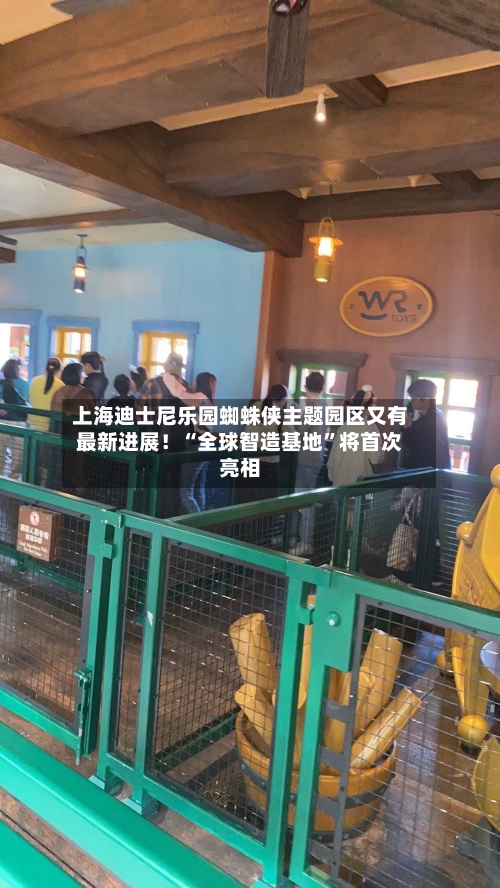 上海迪士尼乐园蜘蛛侠主题园区又有最新进展！“全球智造基地	”将首次亮相-第2张图片