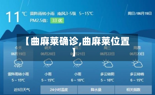 【曲麻莱确诊,曲麻莱位置】-第3张图片