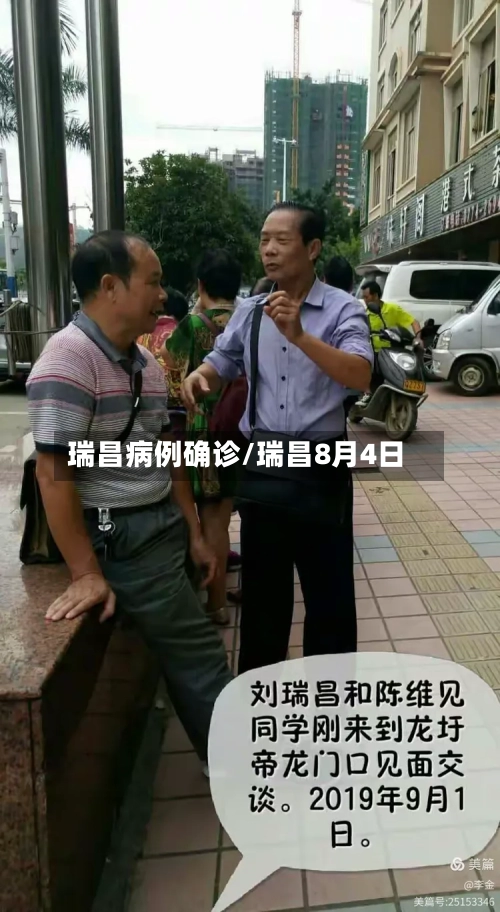 瑞昌病例确诊/瑞昌8月4日-第2张图片