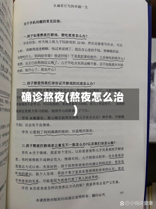 确诊熬夜(熬夜怎么治)-第2张图片