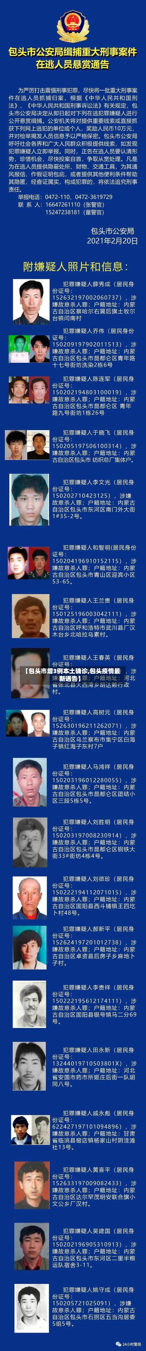 【包头市增3例本土确诊,包头疫情最新通告】-第2张图片