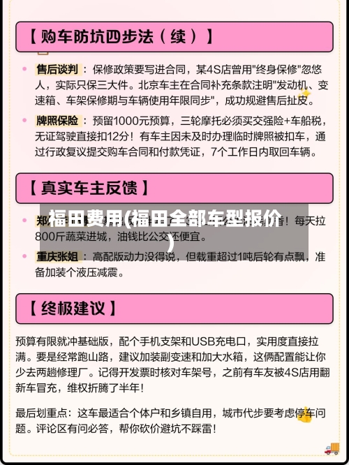 福田费用(福田全部车型报价)-第2张图片