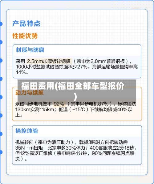 福田费用(福田全部车型报价)