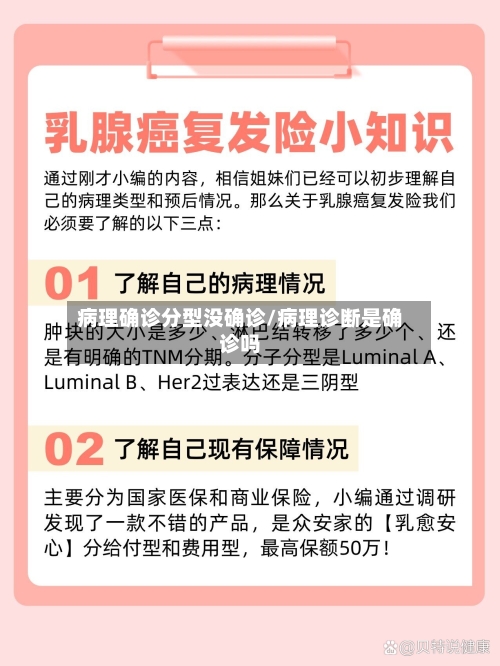 病理确诊分型没确诊/病理诊断是确诊吗