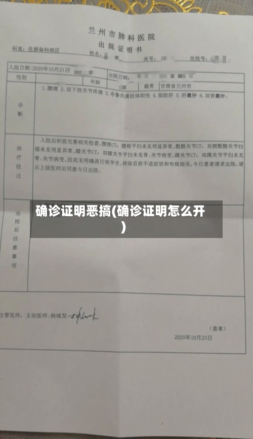 确诊证明恶搞(确诊证明怎么开)