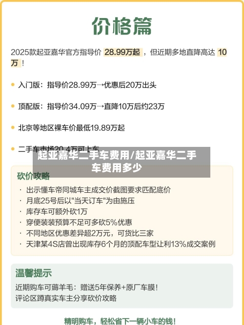 起亚嘉华二手车费用/起亚嘉华二手车费用多少-第2张图片