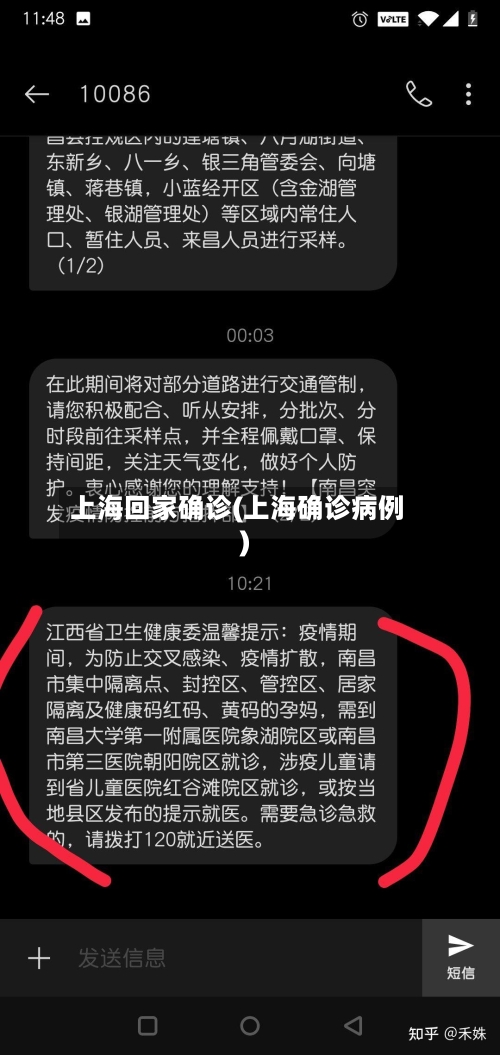 上海回家确诊(上海确诊病例)