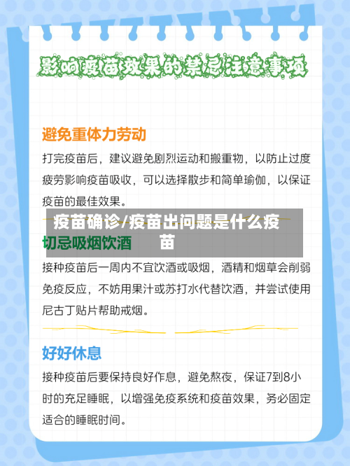 疫苗确诊/疫苗出问题是什么疫苗