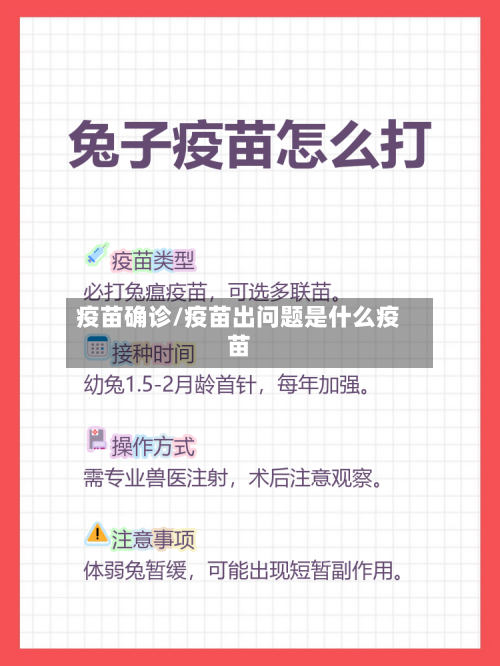 疫苗确诊/疫苗出问题是什么疫苗-第2张图片