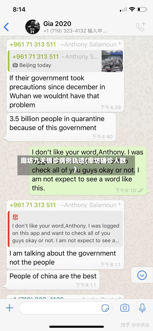 廊坊九天确诊病例轨迹(廊坊确诊人数)-第3张图片