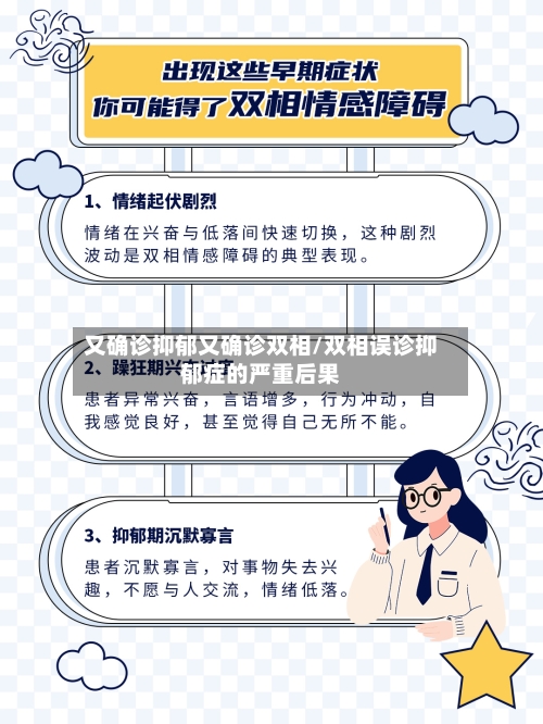 又确诊抑郁又确诊双相/双相误诊抑郁症的严重后果-第1张图片