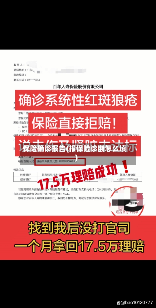 保险确诊报告(报保险诊断怎么填)