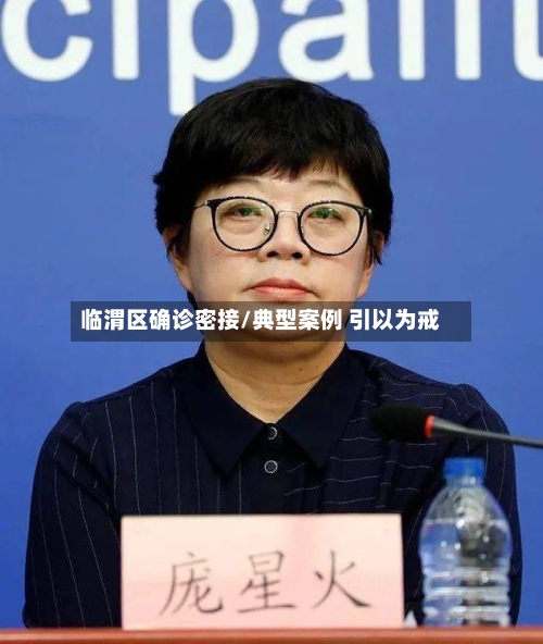 临渭区确诊密接/典型案例 引以为戒-第1张图片