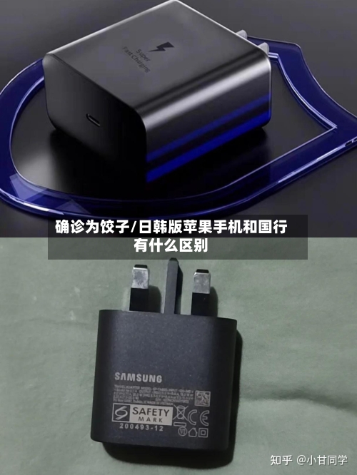 确诊为饺子/日韩版苹果手机和国行有什么区别