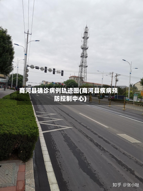 商河县确诊病例轨迹图(商河县疾病预防控制中心)