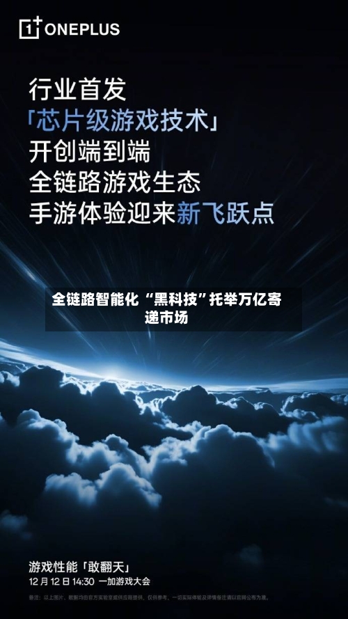 全链路智能化 “黑科技”托举万亿寄递市场-第3张图片